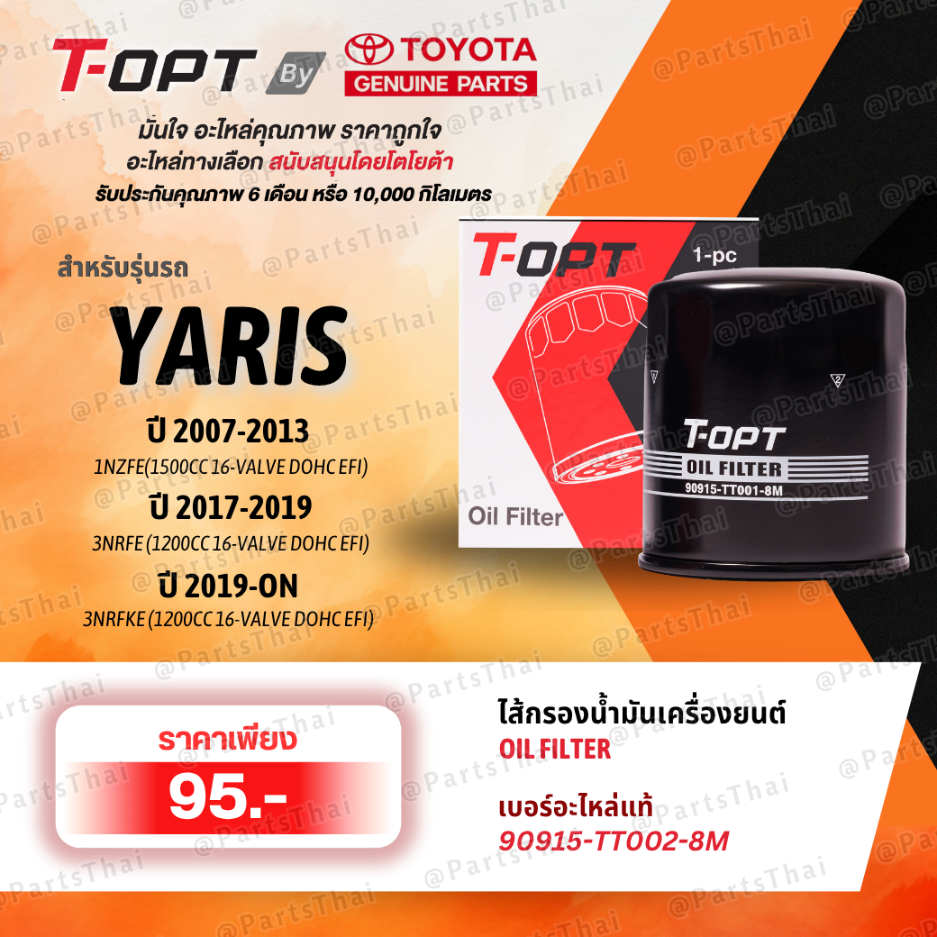 **แท้**T-OPT Oil Filter กรองน้ำมันเครื่องTOYOTA 90915-TT002-8M(90915-YZZN2) รุ่นCOROLLA, VIOS, YARIS ราคา 95 บาท*ส่งฟรี