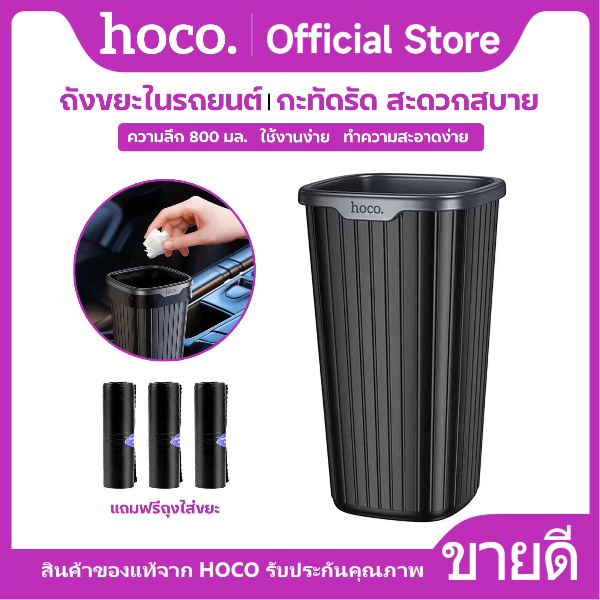HoCo pz12 flash car trash can small trash can capacity 800ml. With plastic bag ราคา 151 บาท*ส่งฟรี