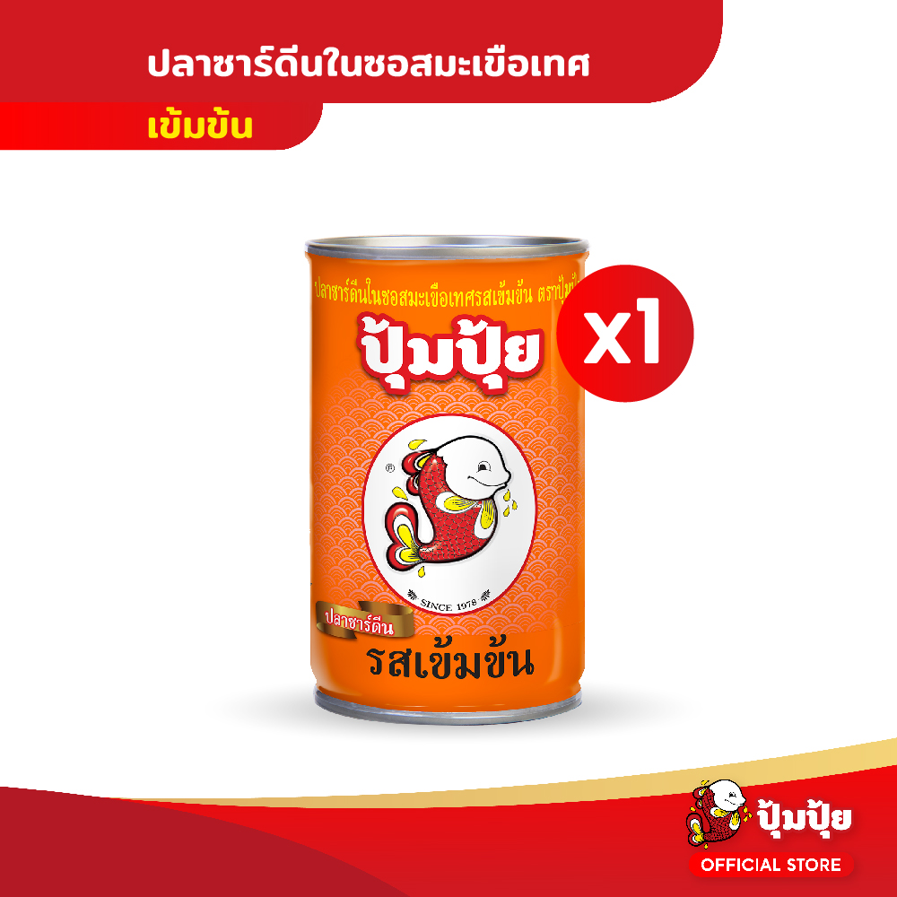 ปุ้มปุ้ย ปลาซาร์ดีนในซอสมะเขือเทศรสเข้มข้น 155 กรัม ราคา 18 บาท*ส่งฟรี