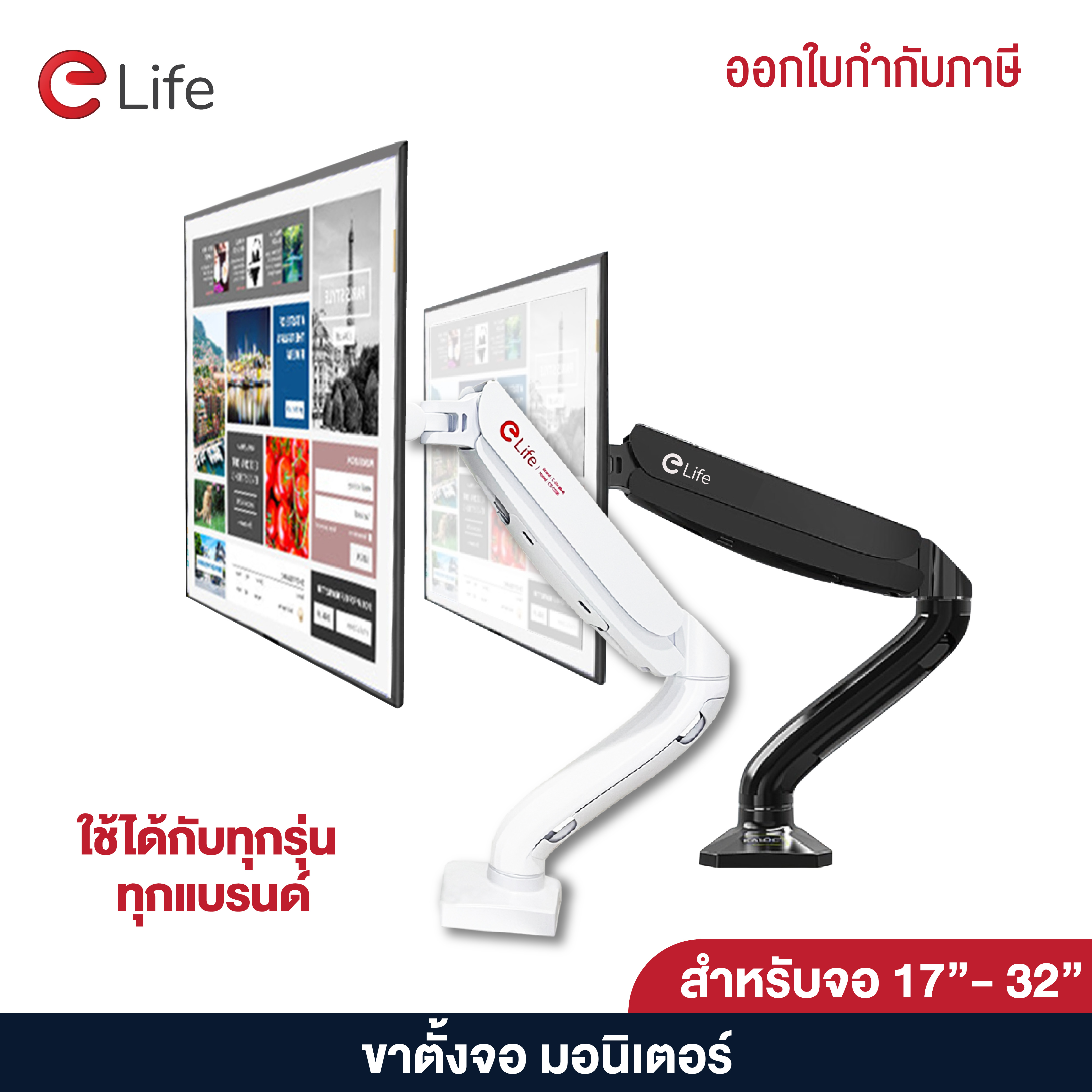 ELife ES-CS95 monitor TV stand wall mount bracket 9kg gas spring monitor stand 360 degree ราคา 598 บาท*ส่งฟรี