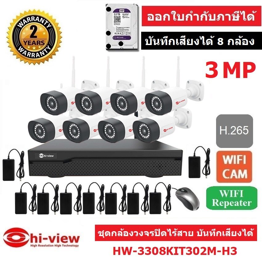 Hiview กล้องวงจรปิดไร้สาย WIFI IP CAM 8 CH 3MP พร้อม HDD 2 TB (เครื่องบันทึกแบบ H.265) HW-3308KIT302M-H3