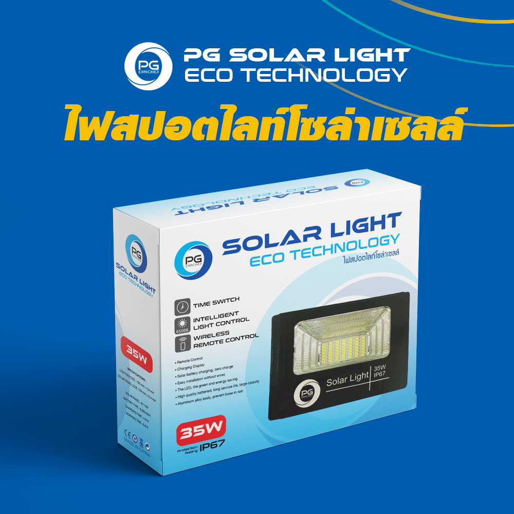 รูปภาพรายละเอียดของ 【ส่งฟรี】PG Solar Light 35W ไฟสปอร์ตไลท์ กันน้ำ ไฟ PG Solar Cell โซล่าเซลล์ โซลาเซลล์ ไฟ led