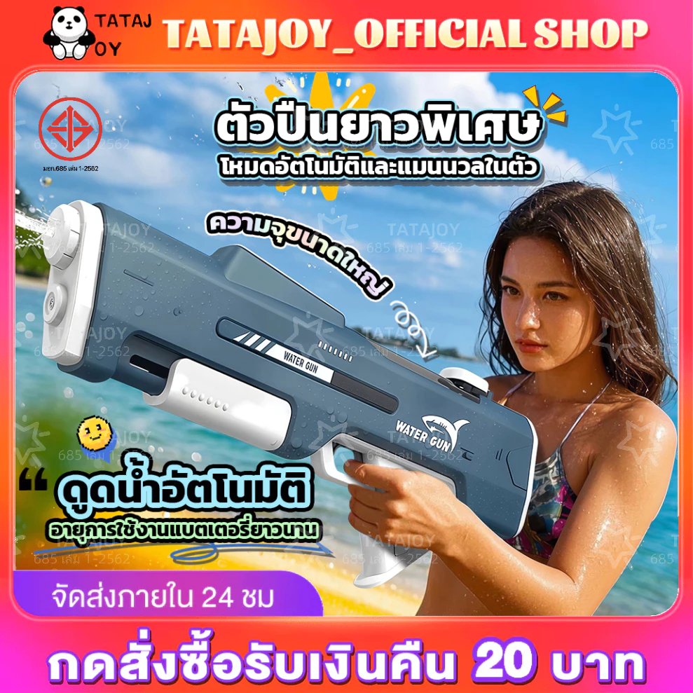 TATAJOY 🏅พร้อมส่ง🏅 ปืนฉีดน้ำไฟฟ้า ดูดซึมน้ำด้วยปุ่มเดียว ผลแสงพัลส์ ระยะยิงไกลถึง10เมตร ความจุขนาดใหญ่1000ml ปืนฉีดน้ำสงกรานต์ ราคา 159 บาท*ส่งฟรี
