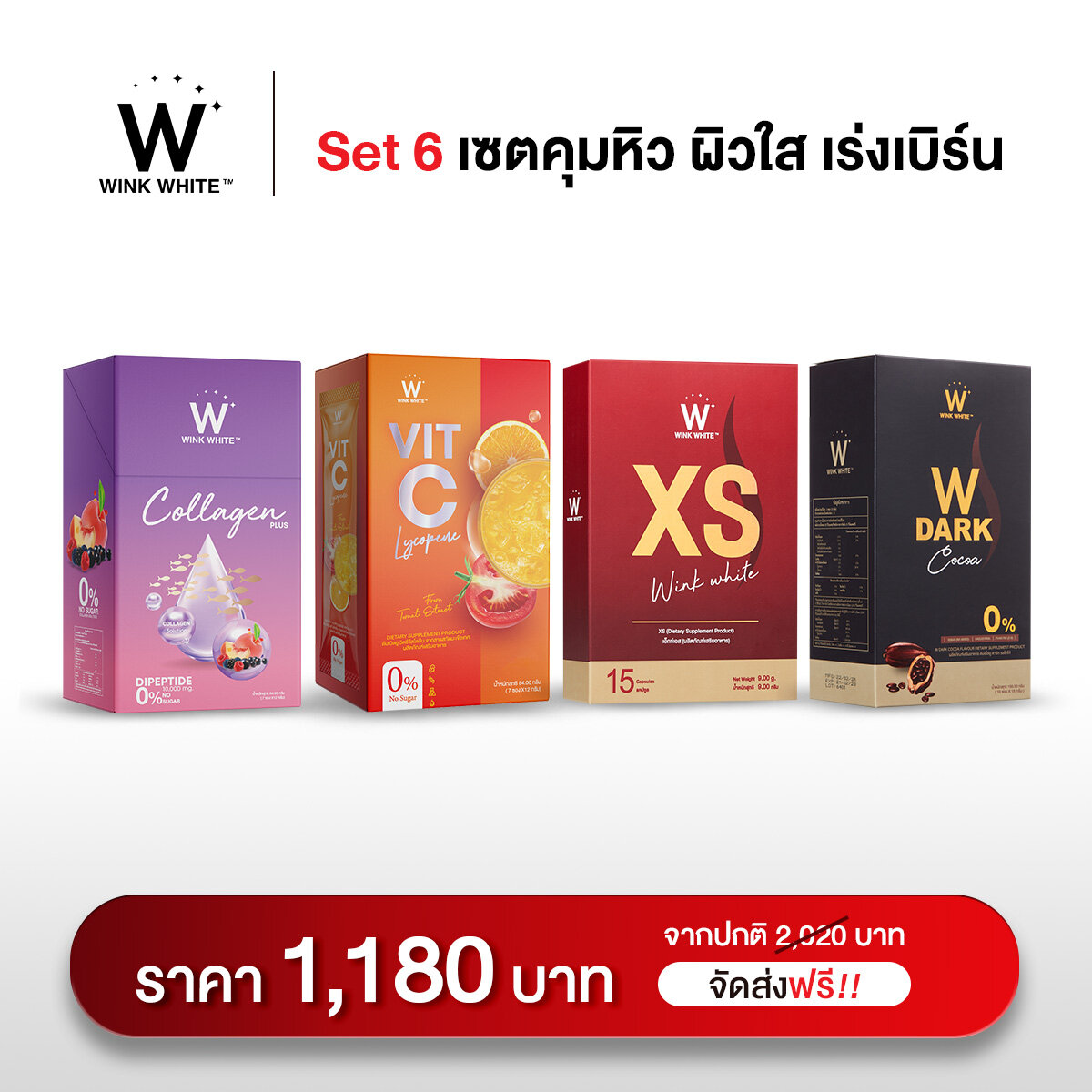 โปรโมชั่น Flash Sale : Wink White Collagen Plus & Vit-C Lycopene & XS & Dark Cocoa ( 4 ชิ้น )