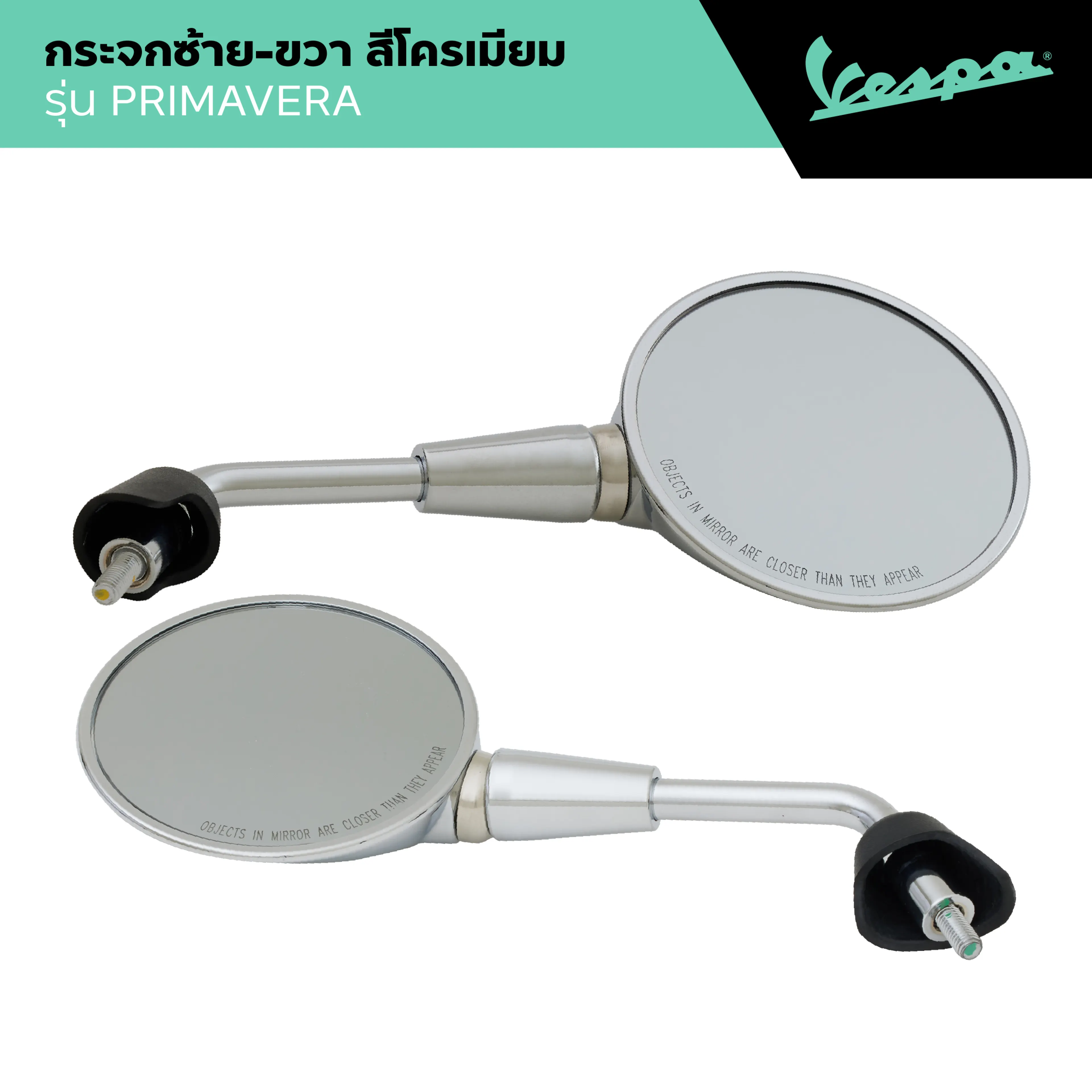VESPA l SIDE MIRROR l กระจกมองหลัง แบบกลม 32 cm รุ่น PRIMAVERA 125/150