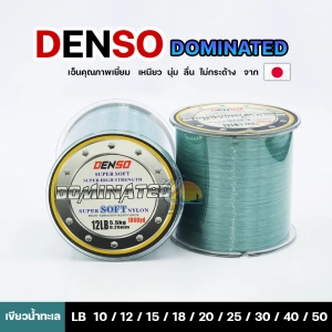 ภาพหน้าปกสินค้าสายเอ็นโหลด เอ็นตกปลา DENSO Dominated Super Soft Nylon เด็นโซ่ รุ่นโดมิเนท ที่เกี่ยวข้อง