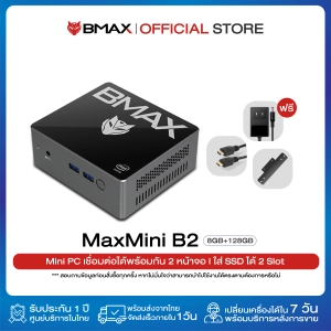 ภาพหน้าปกสินค้าBMAX B2 Mini PC CPU Intel Quad Core 2.0GHz GPU Gen9 (18-EUs) RAM 8GB SSD 256GB Expand 2.5\" HDD/SSD 1 Year Warranty in Thai ที่เกี่ยวข้อง