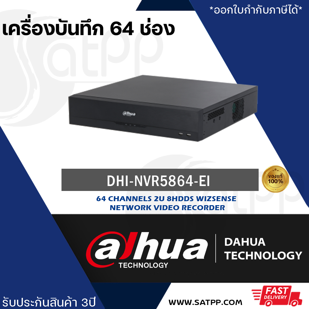 เครื่องบันทึก Dahua NVR รุ่น DHI-NVR5864-EI 64CH 2U 8HDD WizSense Network Video Recorder ราคา 34,600 บาท*ส่งฟรี