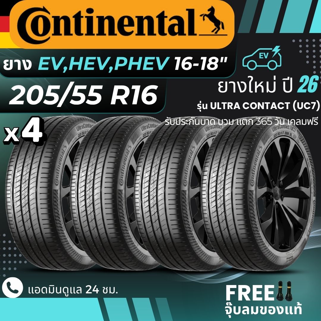 อุปกรณ์และชิ้นส่วนยานยนต์ Continental ยางสำหรับรถยนต์ไฟฟ้าคอนติเนนทอล รุ่น Uc7 205/55R16 สำหรับรถยนต์ EV, Hev และ Phev นุ่มและเงียบ ประหยัดพลังงาน รับประกัน 365 วัน ราคา 8,600 บาท*ส่งฟรี
