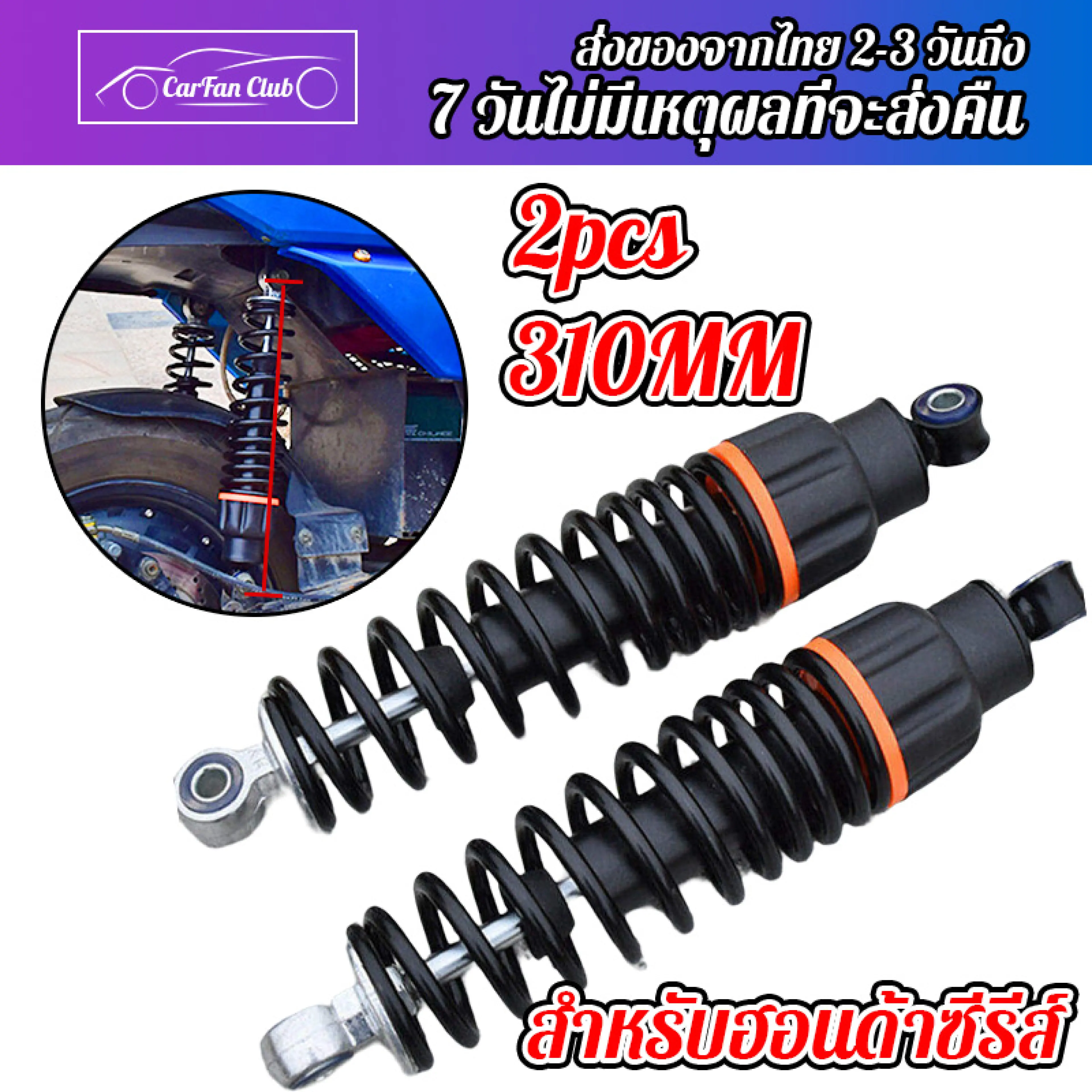 2 ชิ้น /คู่ โช๊ค110iหลัง โชกหลังเวฟ100 โช๊ค หลัง โข๊คหลังเวฟ110i โชคหลังเวฟ125 S,X,DREAM SUPER CUP, โช๊คหลังเดิมเวฟ ทุกรุ่น SSK WAVE ใส่ได้ทุกรุ่น ยาว 310MM
