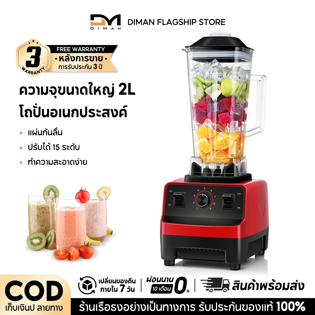Diman Blender Buy 1 Get 2 Free Fruit Blender Electric Blender Fruit Blender Multi-Purpose Blender Chili Blender Water Blender 2.5L 4500W with Warranty Blender Blender High Power Blender ราคา 498 บาท*ส่งฟรี