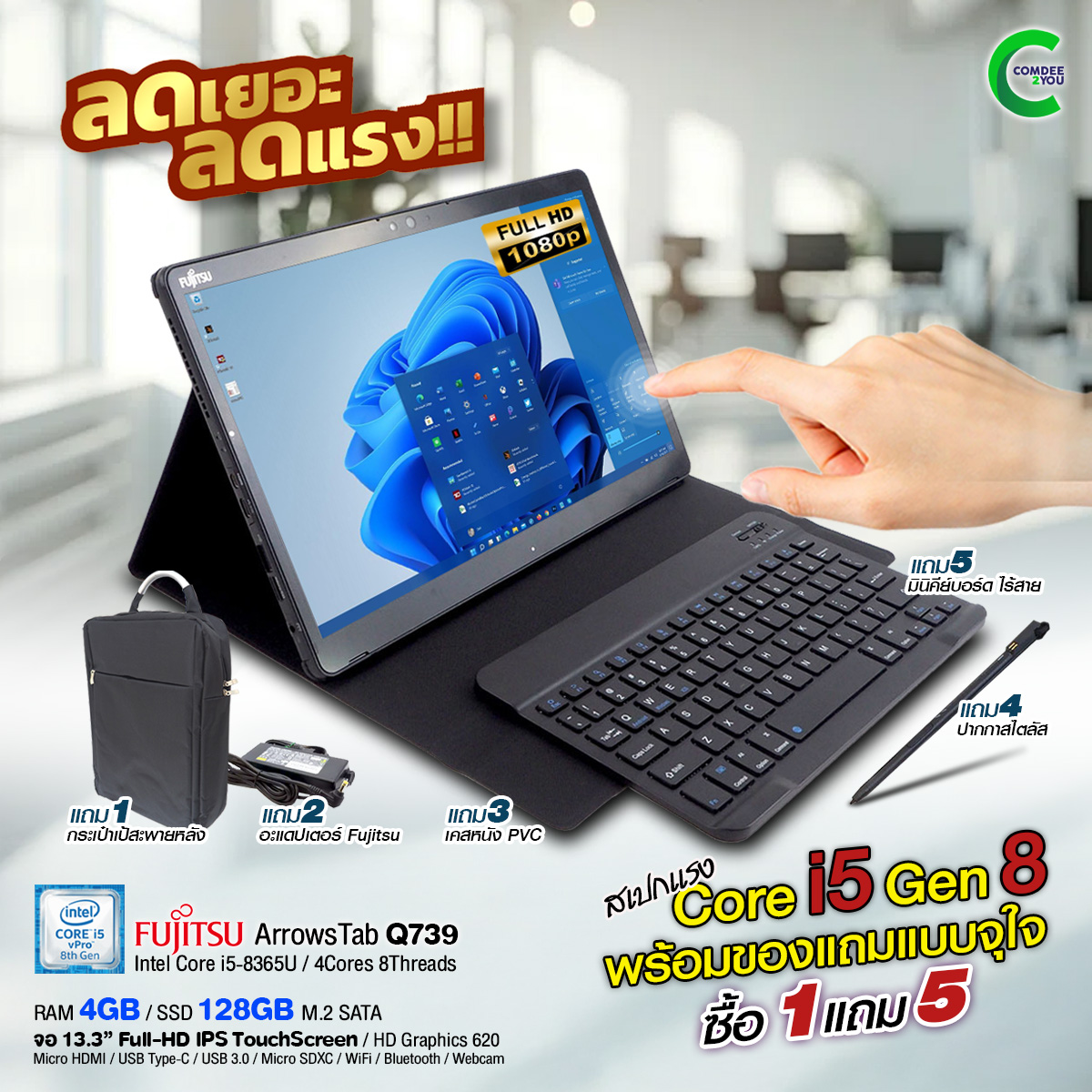 แท็บเล็ต Fujitsu ArrowsTab Q739 - Core i5 GEN 8 /RAM 4GB /SSD 128GB /13.3” Full-HD IPS /กล้องหน้าและหลัง ทัสกรีนลื่นๆ น้ำหนักเบา บาง / สินค้า used สภาพดี มีประกัน By Comdee2you ราคา 7,190 บาท*ส่งฟรี