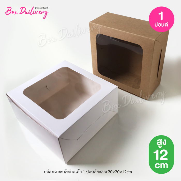 กล่องเค้ก ไซส์ 1ปอนด์ แพ็ค100ใบ (สูง12 cm.) ราคา 1,111 บาท*ส่งฟรี