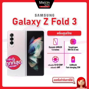ภาพหน้าปกสินค้าSamsung Galaxy Z Fold3 5G Ram12/256GB ซัมซุง เครื่องใหม่ ออกใบกำกับภาษีได้ Snapdragon 888 5G ลำโพงคู่ Stereo รองรับระบบ Dolby Atmos สแกนใบหน้าได้ Melonthai ที่เกี่ยวข้อง