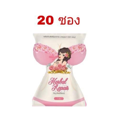 สมุนไพรรีแพร์ Bussaba Herbals Repair แพคเกจใหม่ บรรจุ 7 เม็ด ( 20 ซอง ) สมุนไพรรีแพร์ Bussaba Herbals Repair แพคเกจใหม่ บรรจุ 7 เม็ด ( 20 ซอง )