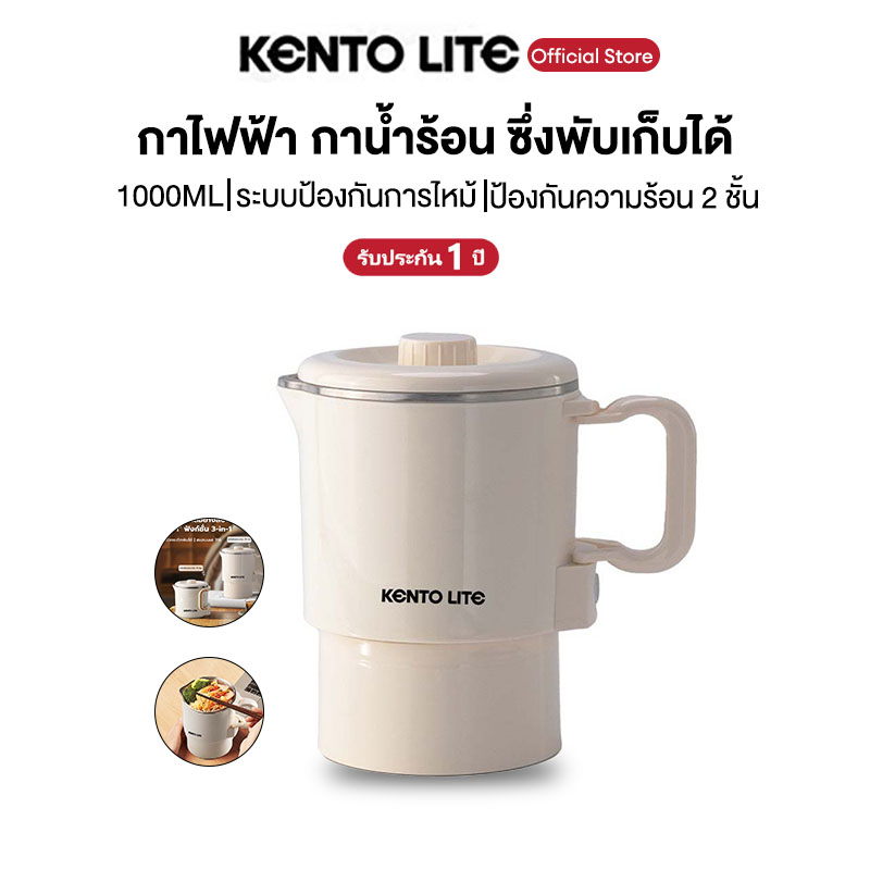 KENTO LITE 1L Foldable Electric Kettle Stainless Steel Multifunctional Electric Kettle Double Layer Anti-scalding Automatic Stop Anti-dry Protection ราคา 378 บาท*ส่งฟรี