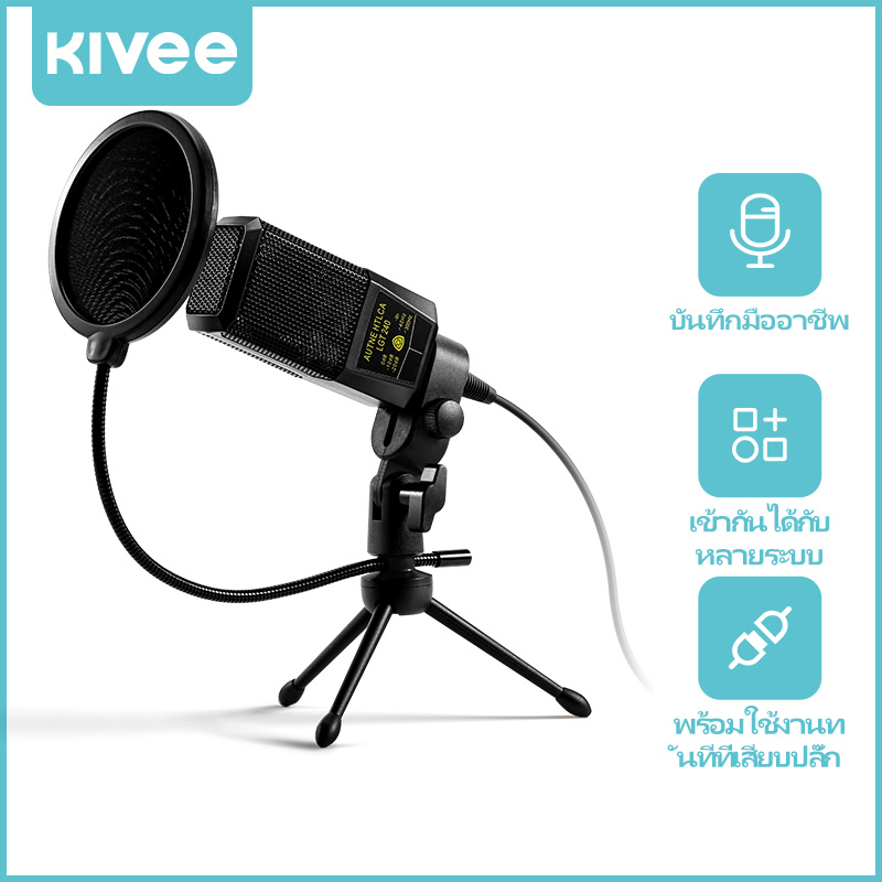 [ชุดเต็ม] KIVEE ไมค์อัดเสียง ไมค์โครโฟน Condenser Microphone พร้อม ขาตั้งไมค์โครโฟน ไมโครโฟน ชุดบันทึกเสียงไมโครโฟน ประชุม ไมค์เก็บเสียง เก็บเสียงรอ ทำให้เสียงคมชัดไร้เสียงรบกวน ไมค์อัดเสียง ไมค์โครโฟน ขาตั้งไมค์ ราคา 218 บาท*ส่งฟรี