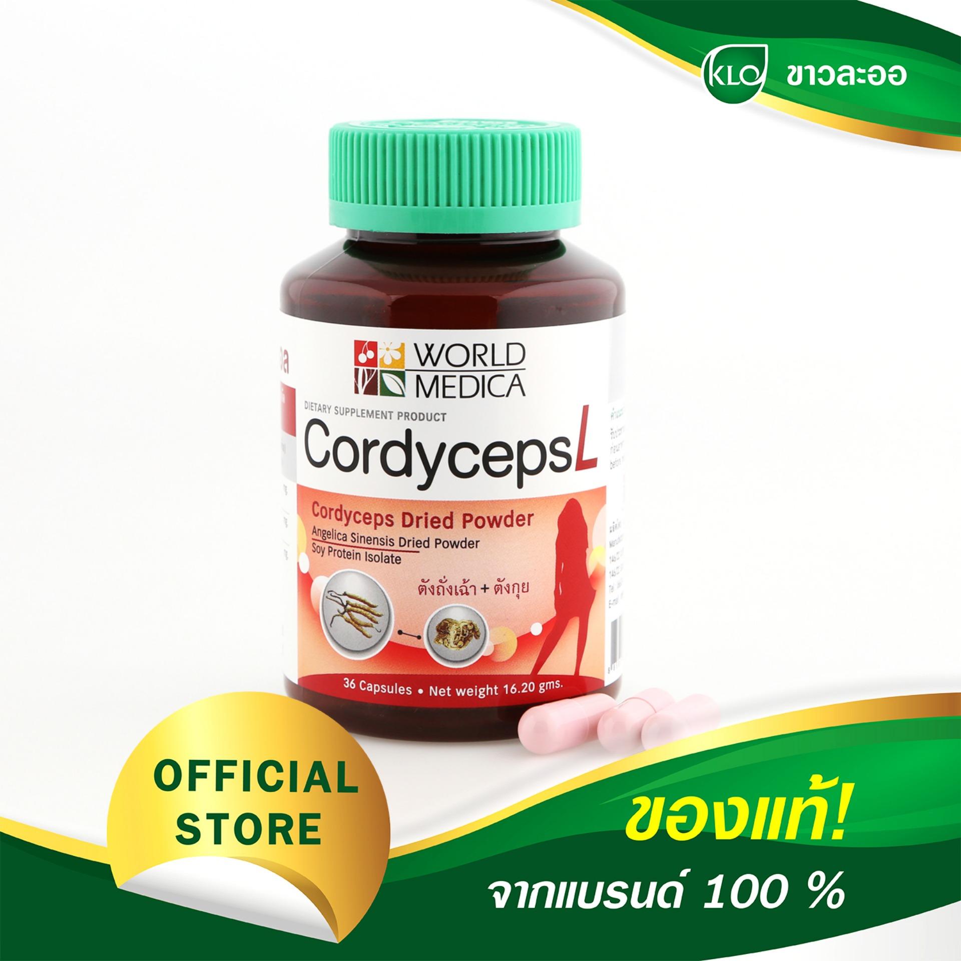 CordycepsL ขาวละออ ผสมตังกุยและถั่วเหลืองสกัด สวยใสไม่ปวดประจำเดือน CordycepsL ขาวละออ ผสมตังกุยและถั่วเหลืองสกัด สวยใสไม่ปวดประจำเดือน