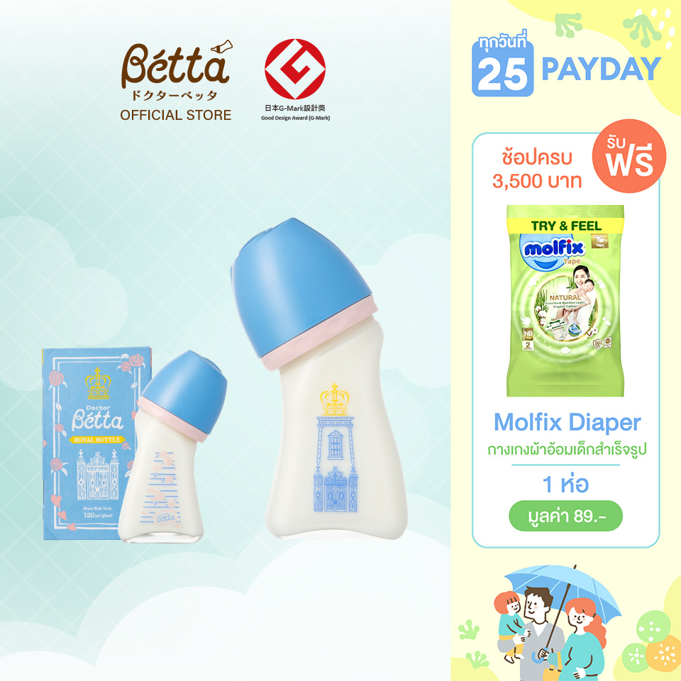 Dr.Betta Baby Bottle Brain Wide Neck - Royal Bottle 120ml (GLASS) ขวดนมคอกว้าง (รูจุกกากบาท แบบไม่ดูดไม่ไหล ลดอาการสำลักน้ำนม) ราคา 1,900 บาท*ส่งฟรี