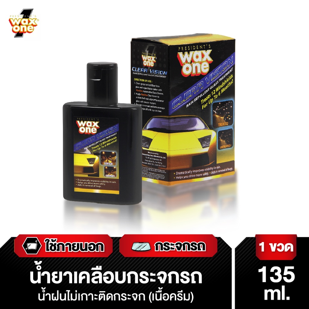 Wax One Clear Visions แว็กซ์วัน เคลียร์วิชัน 135ml. ผลิตภัณฑ์เคลือบกระจกรถยนต์ น้ำไม่เกาะ ราคา 115 บาท*ส่งฟรี