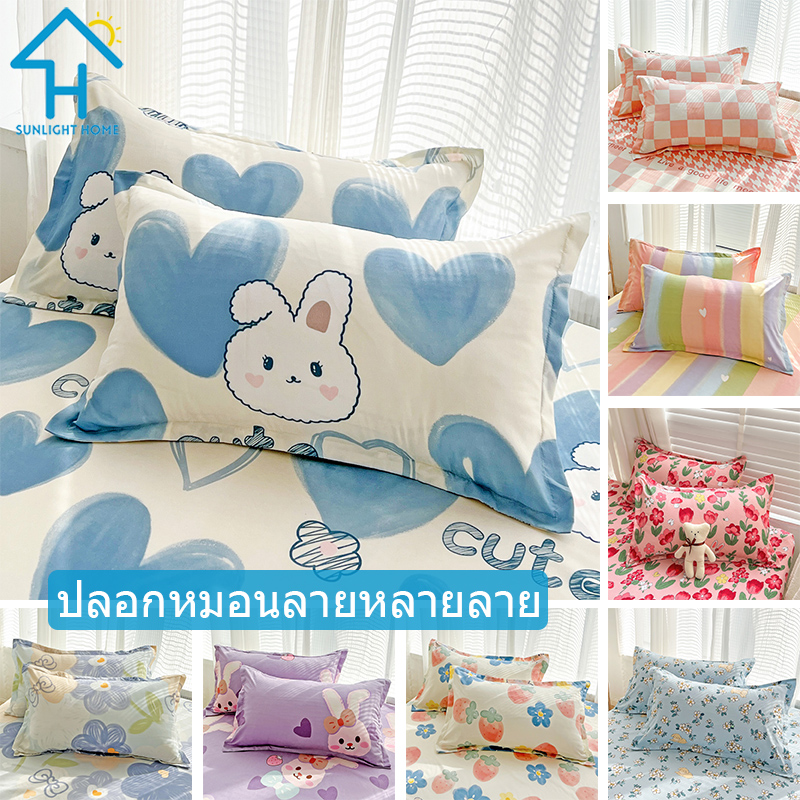 SUNLIGHT HOME 1 Pair Breathable Pillowcase 9 Colors,2 Piece Multi-pattern Pillow Case ราคา 95 บาท*ส่งฟรี
