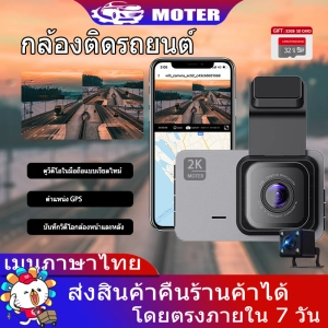 สินค้า 【2K WIFI GPS】กล้องติดรถยนต์ กล้องหน้ารถยนต์2023 กล้องแอบถ่าย กล้องติดรถยนต์หน้าหลัง กล้องถอยรถยนต์ กล้องติดหน้ารถ Car Camera ส่งจากไทย WiFi ดูภาพบ