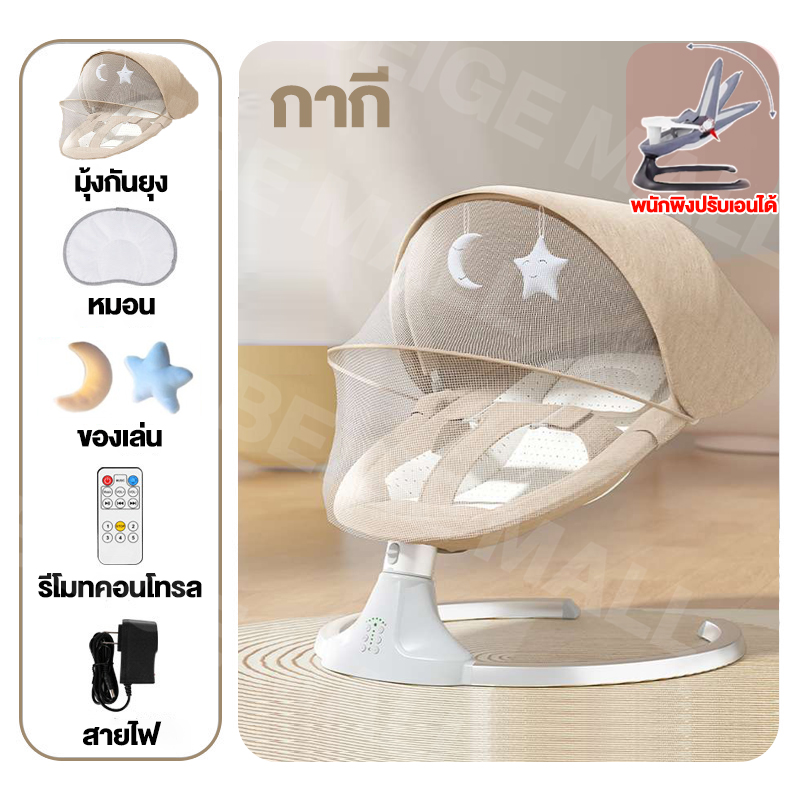 Beige เปลไกวไฟฟ้า เปลเด็กไฟฟ้า เปลไกวเด็ก 0-3 ปี เปลไฟฟ้าพร้อมมุ้ง เปลไกวมีดนตรี เปลเด็กเล่นอัตโนมัติ เปลไกวบลูทูธ เปลพร้อมถาดอาหาร เปลมีล้อหมุน