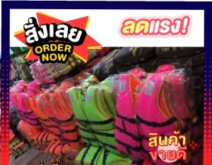 ภาพหน้าปกสินค้าส่งด่วนจากไทยเสื้อชูชีพเด็กs1-4และผู้ใหญ่s5-6 มีนกหวีดติดที่เสื้อพร้อมสายรัดใต้ขา มี3สี ที่เกี่ยวข้อง