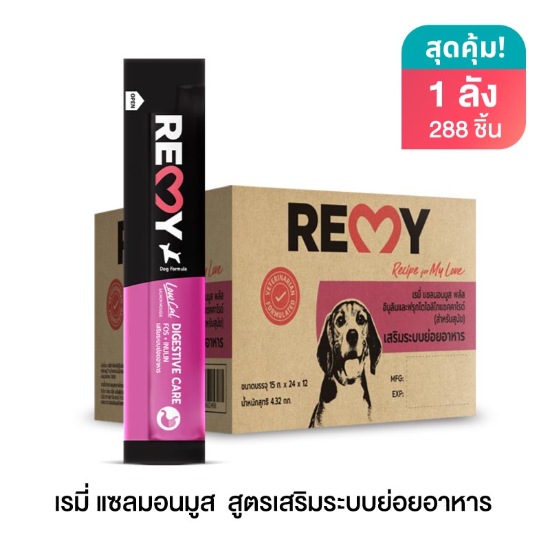 เรมี่ แซลมอนมูส (สำหรับสุนัข) สูตรเสริมระบบย่อยอาหาร 15 กรัม x 288 ซอง (ยกลัง) ราคา 4,500 บาท*ส่งฟรี