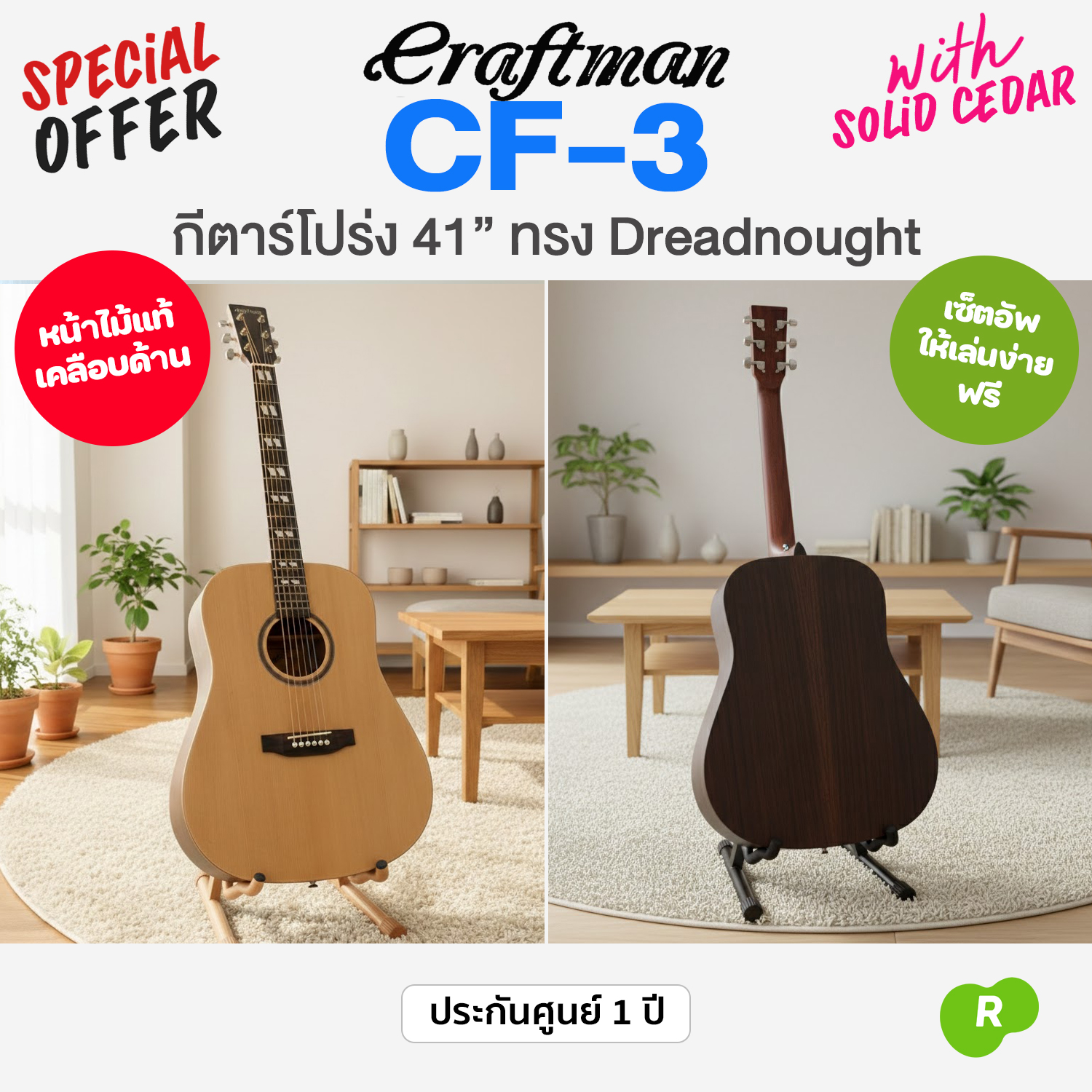 ⭐ Free Setup ⭐ Craftman Cf-3 Acoustic Guitar, 41 Inches, Standard, Dreadnought Shape, Solid Cedar/Rosewood Top, Matte Finish. ราคา 4,335 บาท*ส่งฟรี