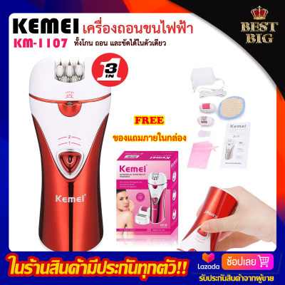 Kemei KM-1107 มืออาชีพ 3 In 1 โกน+ถอน+ขัด ในเครื่องเดียว เครื่องถอนขนไฟฟ้า เครื่องโกนขน เครื่องกำจัดขน ถอนขนแขน ขา รักแร้ หนวด ขอบบิกินี่