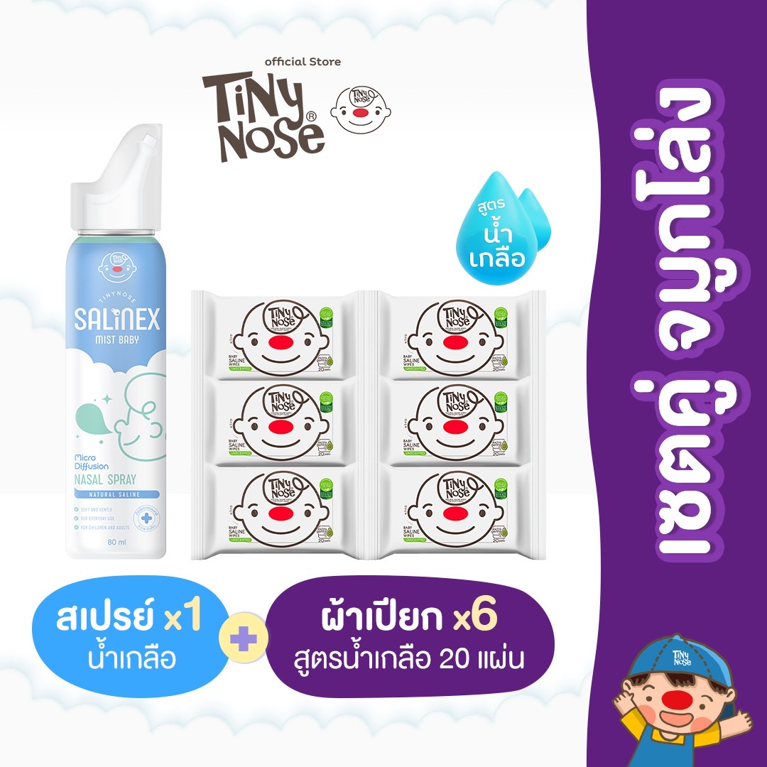 Tinynose เซตคู่สุดคุ้ม ผ้าเปียกสูตรน้ำเกลือขนาด 20 แผ่น (6 ซอง) กับ สเปรย์น้ำเกลือ 1 ขวด (80 ml.)