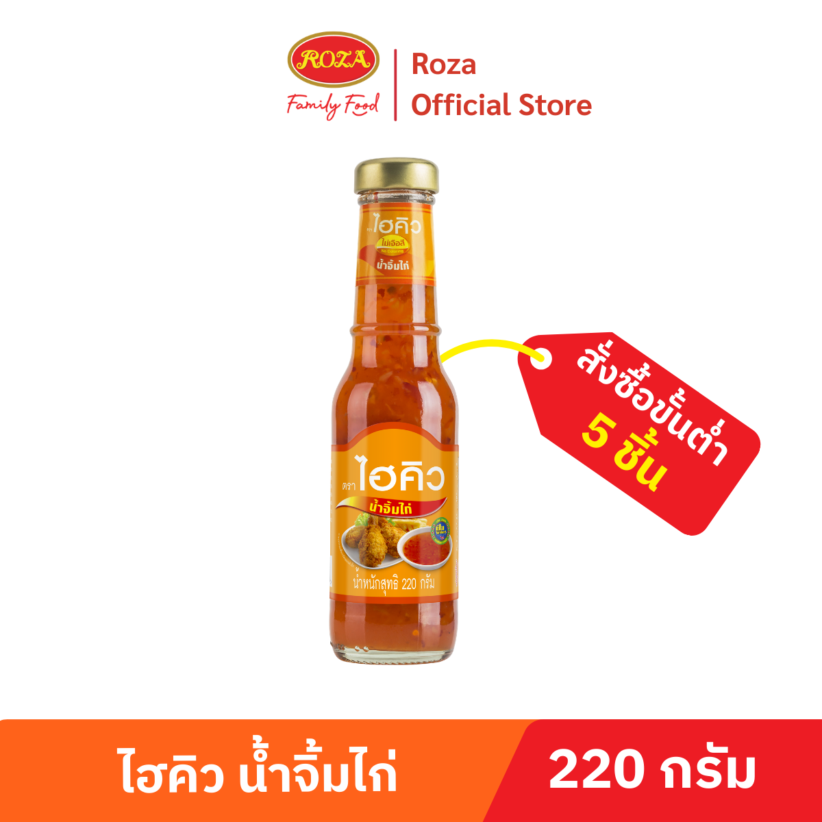 Haikyu Chicken Sauce, Size 220 Grams ราคา 90 บาท*ส่งฟรี
