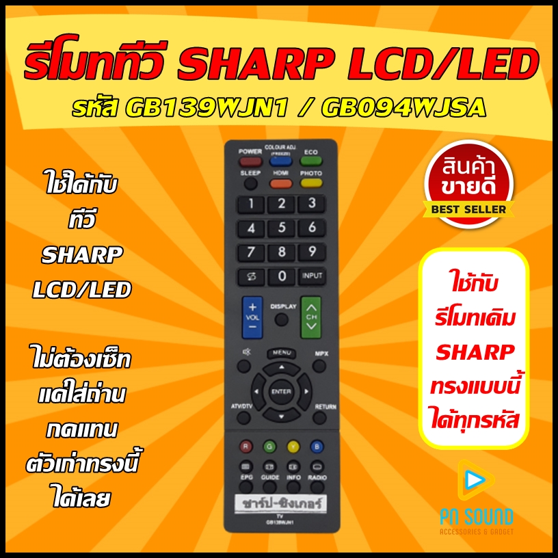 ?? Flash Sale !!!! ?? รีโมททีวี SHARP(ชาร์ป) รหัส GB139WJN1 (GB094WJSA /GB225WJSA) (รุ่น ตัวใหญ่) ใช้ได้กับทีวี LCD/LED SHARP ( รุ่นที่ไม่ใช่ SMART TV ทุกรุ่น) ?? สินค้าพร้อมส่ง?