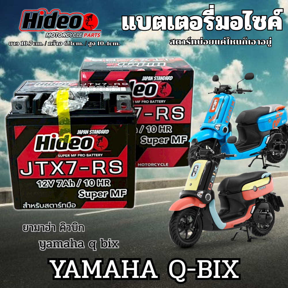 Honda Q Bix Battery, Cubic Battery, Od Ytz7 Battery (7 Amp Battery) Ready to Use, Honda Qbix Motorcycle Battery, Qbix ราคา 544 บาท*ส่งฟรี