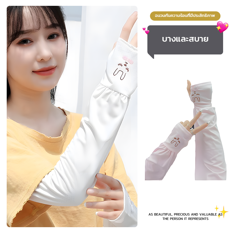 ผ้าไอซ์ซิลค์กันแดดแขนเสื้อผู้หญิงฤดูร้อนแขนหลวมไซส์ใหญ่แขนน้ำแข็งป้องกันรังสียูวีแขนยามแขนถุงมือ สาวกันแดดฤดูร้อน ออกไปสูดอากาศหน่อย กระต่ายน้อย เบา ๆ กันแดด แขนเสื้อด้วยน้ําแข็ง ราคา 9 บาท*ส่งฟรี