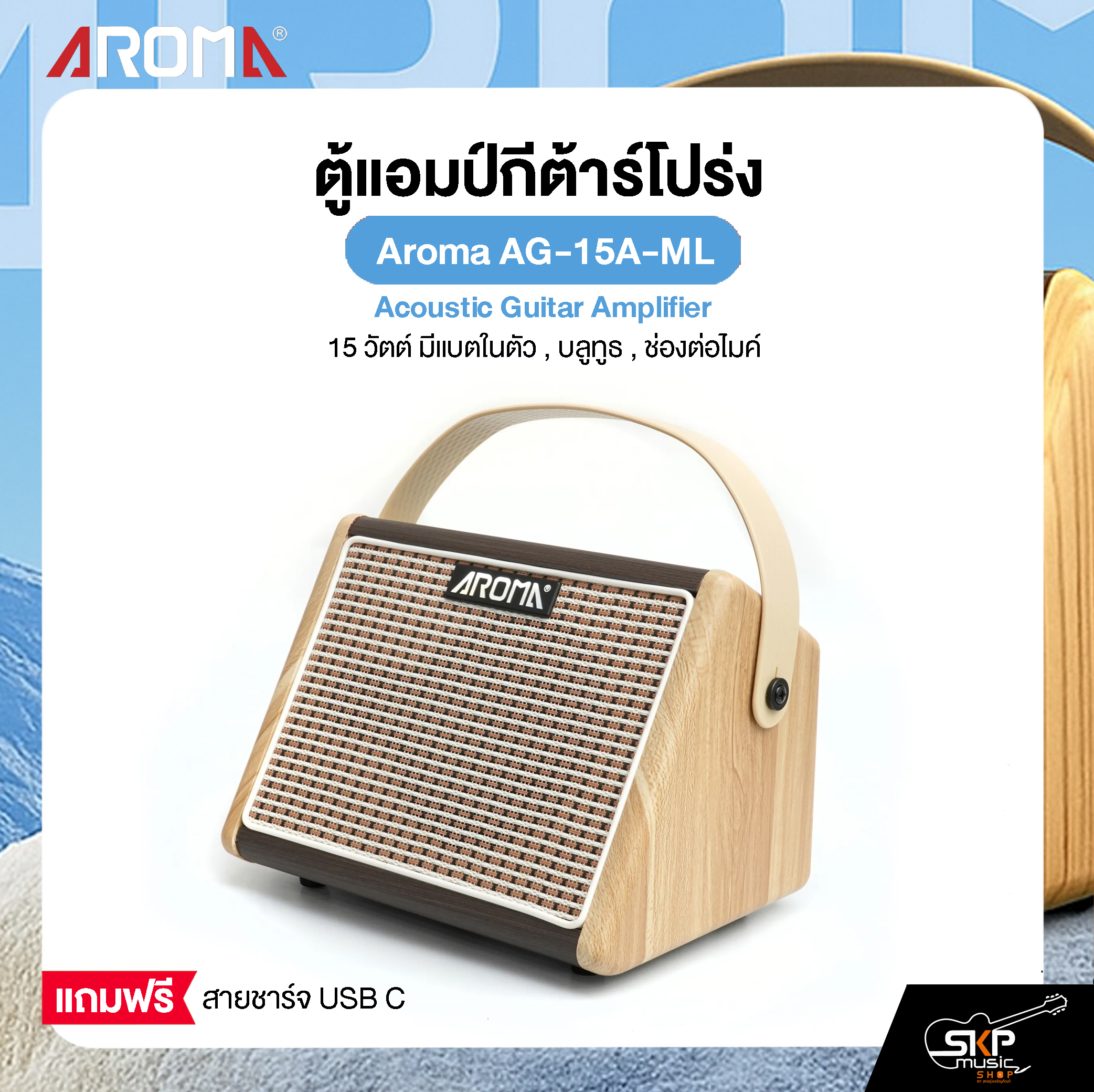 Acoustic Guitar Amplifier 15 Watts with Built-In Battery, Bluetooth, Mic Input Aroma Ag-15A-Ml Acoustic Guitar Amplifier ราคา 4,390 บาท*ส่งฟรี