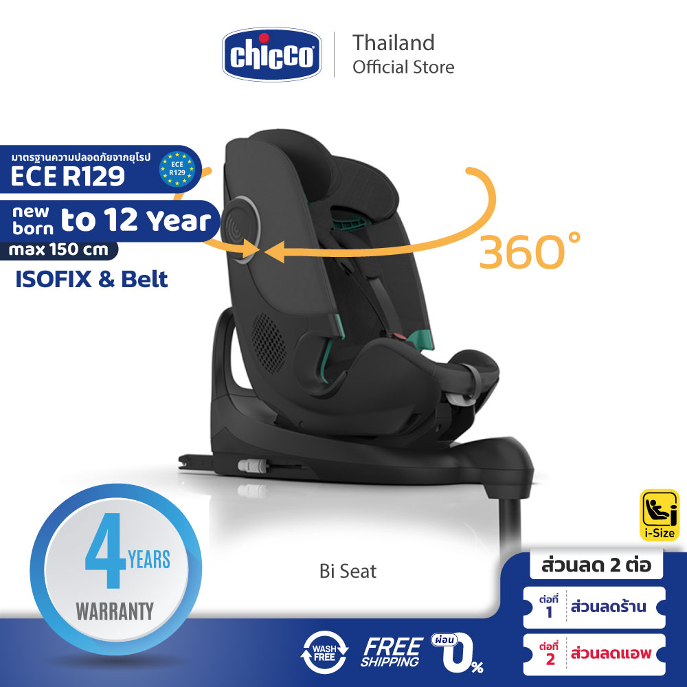 [ฟรี! แผ่นรอง] Chicco Bi-Seat Car Seat คาร์ซีท 0M+ - 150 ซม. หมุน 360° รองรับ Isofix (I-Size) ราคา 27,996 บาท*ส่งฟรี