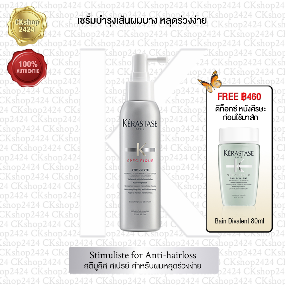 KERASTASE Stimuliste Spray 125ml. for thinning hair ราคา 1,882 บาท*ส่งฟรี