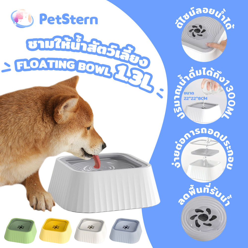 PetStern Pets Floating Bowl,Dog Water Bowl, 1.3L Dog Bowl,Cat Water Bowl Leak Proof, Anti Splash Dog Water Bowl, No Spill Water Bowl for Dogs, Travel/Outside/at Home ราคา 95 บาท*ส่งฟรี