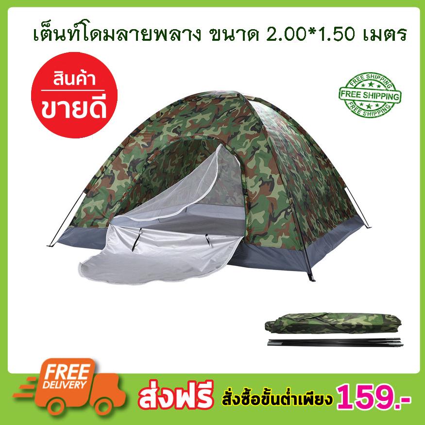 ดูภาพ เต็นท์โดมลายพลาง ขนาด 2.00*1.50 เมตร เต้นท์ เต้นท์สนาม เต้นท์นอน เต้นท์เดินป่า เต้นท์พับ Tent เต๊นท์ สำหรับ 2-3 คน เต็นท์แค้มปิ้ง เต็นท์พักแรม เต็นท์สนามเดินป่า เต็นท์เดินป่า เต้นนอน เต้นท์ เต๊นท์ เดินป่า กันน้ำ น้ำหนักเบา พกพาง่าย พร้อมกระเป๋าเก็บ T0572 <br/>เพิ่มเติม เต็นท์โดมลายพลาง ขนาด 2.00*1.50 เมตร เต้นท์ เต้นท์สนาม เต้นท์นอน เต้นท์เดินป่า เต้นท์พับ Tent เต๊นท์ สำหรับ 2-3 คน เต็นท์แค้มปิ้ง เต็นท์พักแรม เต็นท์สนามเดินป่า เต็นท์เดินป่า เต้นนอน เต้นท์ เต๊นท์ เดินป่า กันน้ำ น้ำหนักเบา พกพาง่าย พร้อมกระเป๋าเก็บ T0572