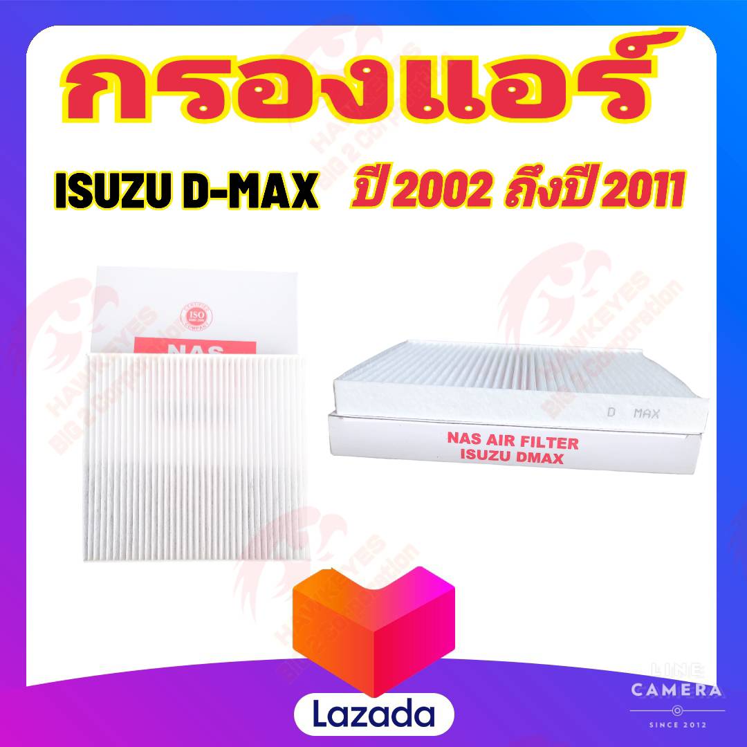 กรองแอร์ ISUZU รุ่น Dmax 2002-2011, Chevrolet Corolado ปี 2002-2011, ราคา 55 บาท*ส่งฟรี