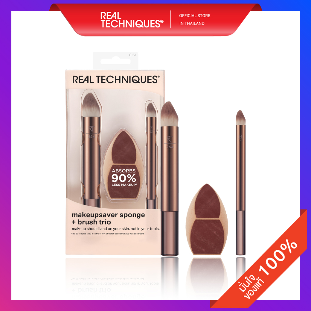 0131 Real Techniques Makeup Saver Sponge + Brush Trio เรียล เทคนิค เซ็ตแปรงแต่งหน้า + ฟองน้ำประหยัดเครื่องสำอาง ราคา 1,350 บาท*ส่งฟรี