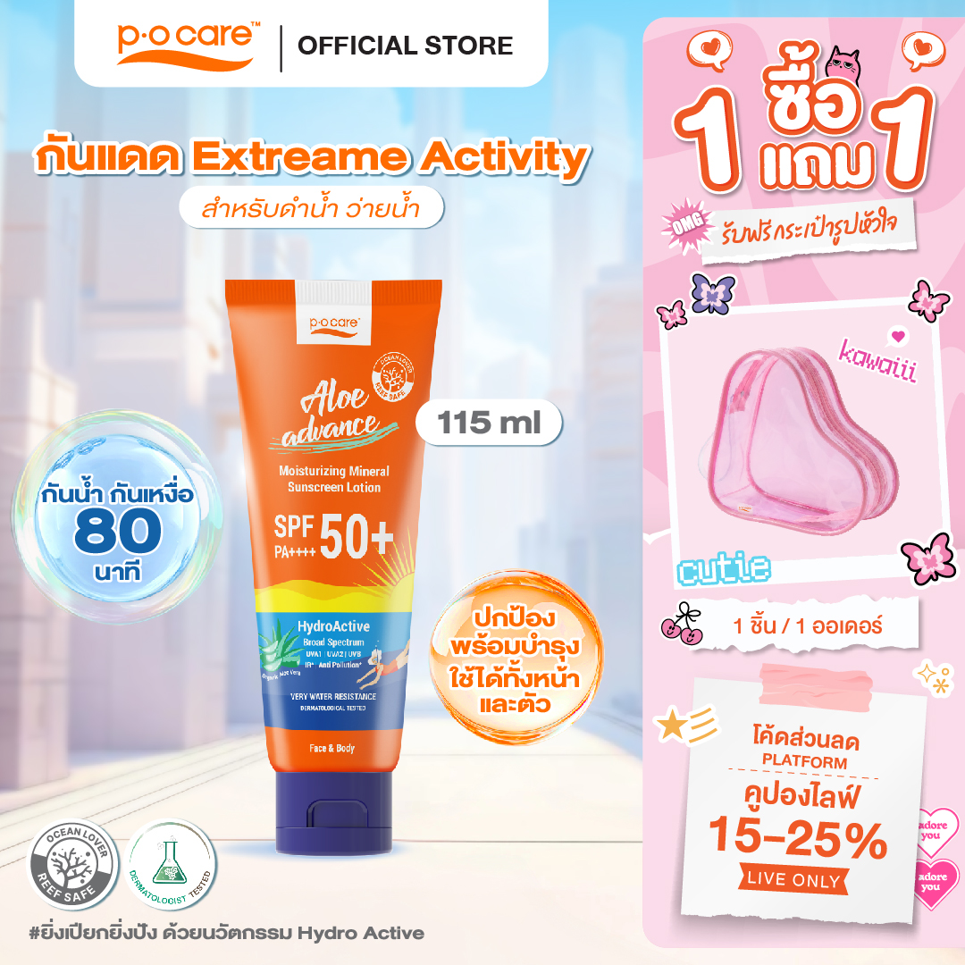 Pocare Aloe Advance Moisturizing Sunscreen Spf50+ Pa++++ 115ml Songkran Sunscreen, Diving Sunscreen, Swimming, Hiking, Very Water Resistant ราคา 675 บาท*ส่งฟรี