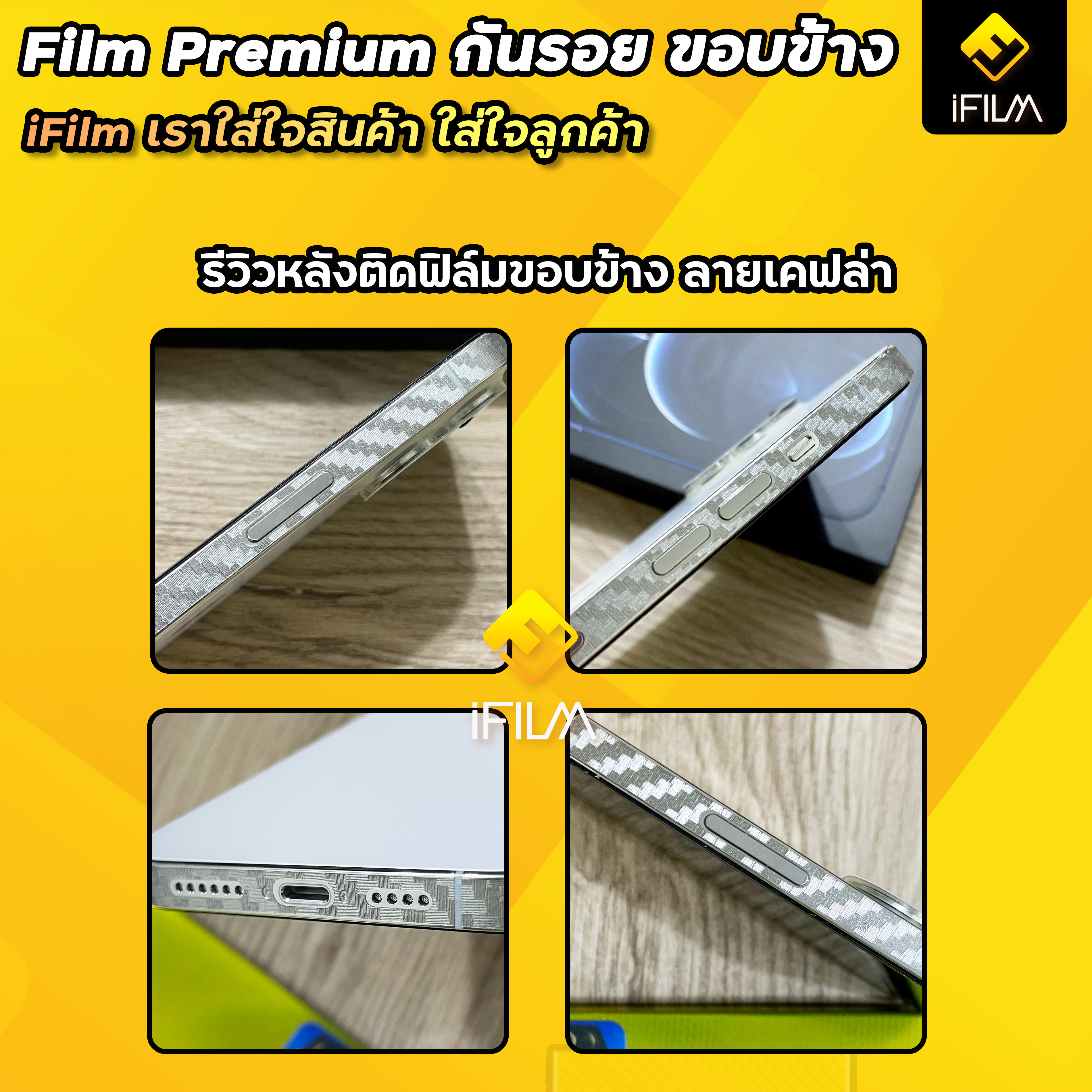 มุมมองเพิ่มเติมของสินค้า 🔥iFilm ฟิล์มกันรอย ขอบข้าง แบบใส ด้าน เคฟล่า สำหรับ iphone ไอโฟน iphone14 14pro 14Plus 14promax iphone13 13promax 13pro 13mini  iphone12 12mini 12promax ฟิล์มiphone ฟิล์มกันรอยiphone