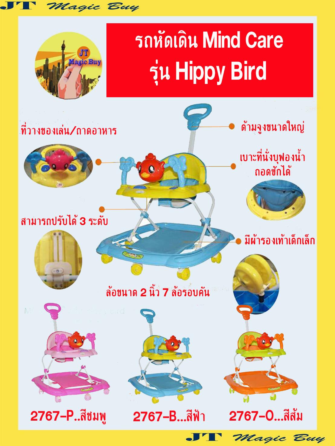 รถหัดนั่ง  รถหัดเเดิน  รุ่น Hippy Bird Mind Care รถเด็ก  รถกลม สินค้าแม่และเด็ก เด็กอ่อน