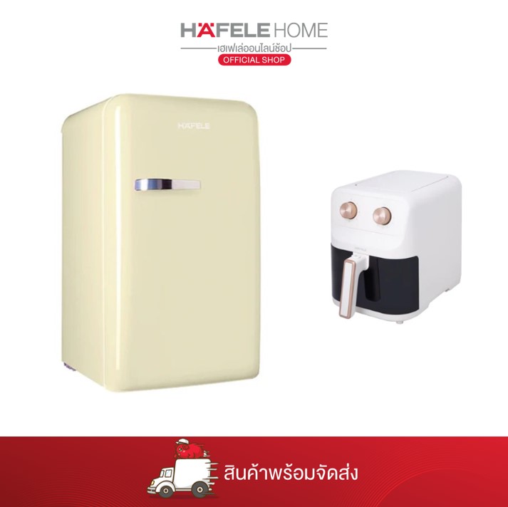 HAFELE ONLINE PROMOTION SET 15 [ตู้เย็นเรโทรมินิบาร์+หม้อทอดไร้น้ำมัน 5 ลิตร] ราคา 25,900 บาท*ส่งฟรี