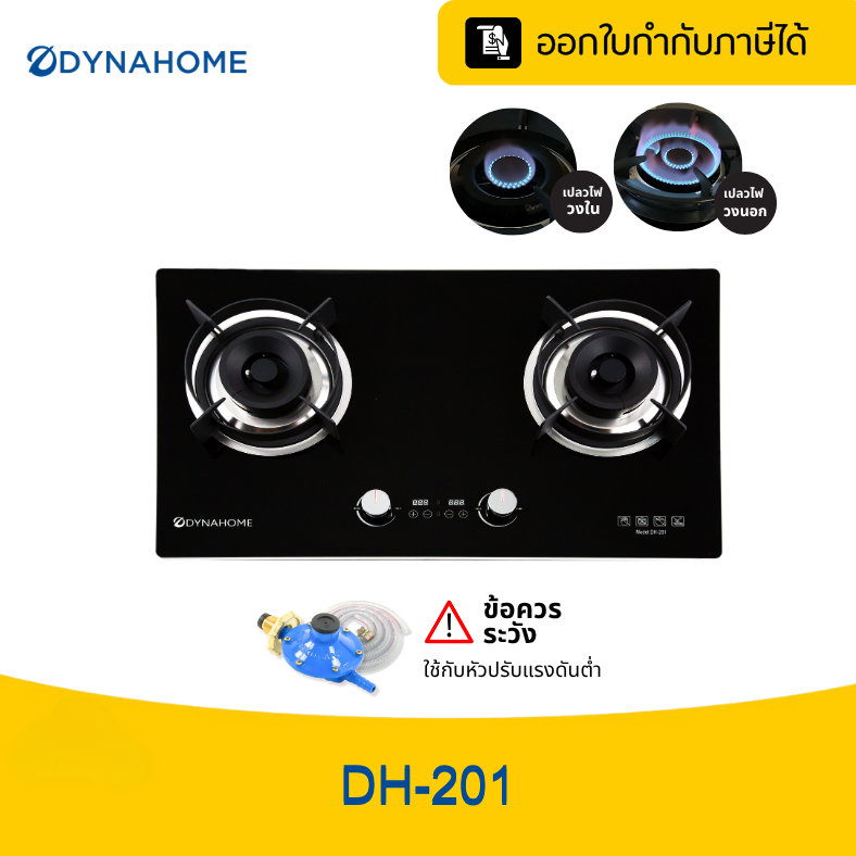 Dynahome Dh-201 Thick Built-In Tempered Glass Stove with Safety System L 1 Year Warranty ราคา 12,500 บาท*ส่งฟรี