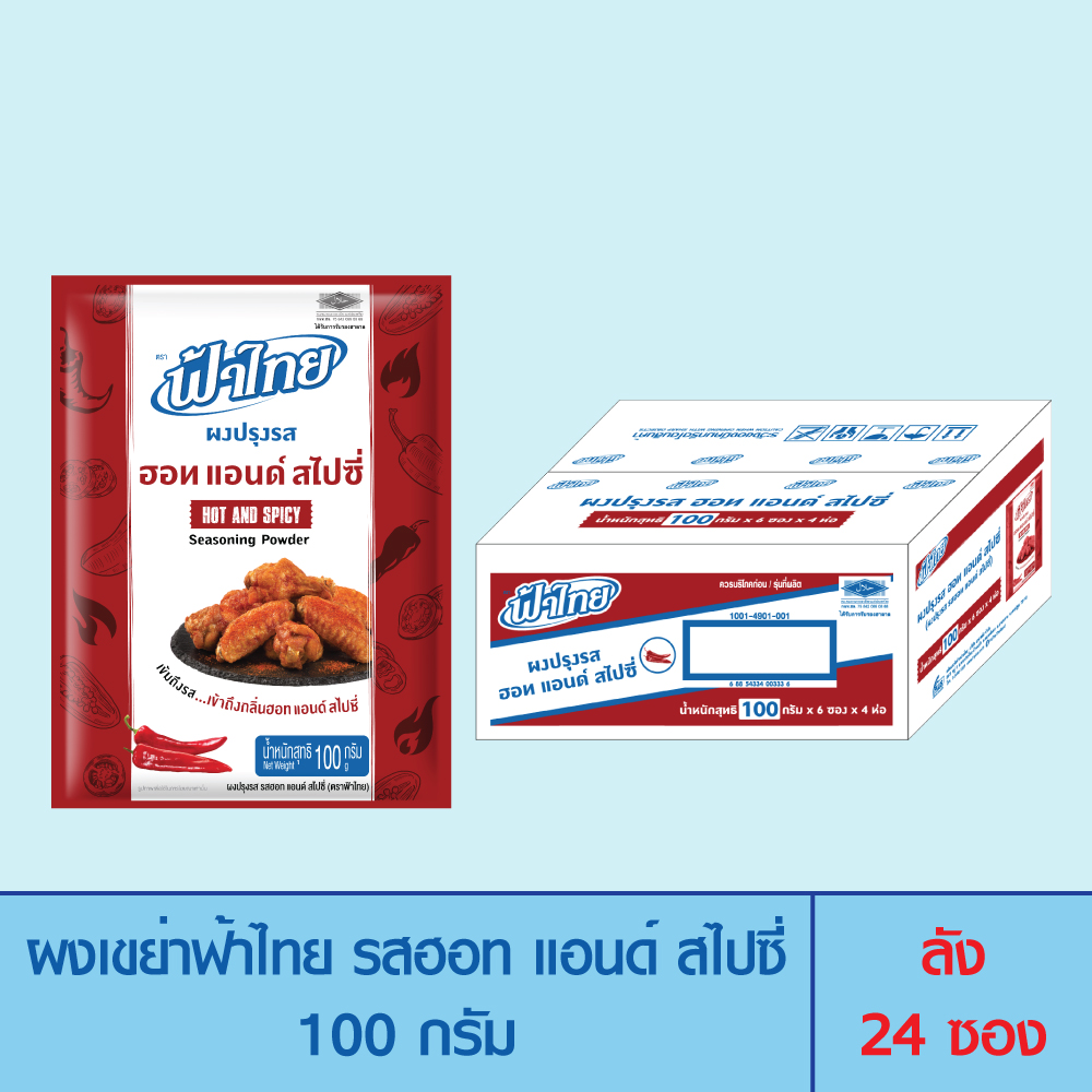 Fathai Fa Thai Shake Powder, Hot and Spicy Flavor, 100 Grams (Box of 24 Packets) ราคา 600 บาท*ส่งฟรี