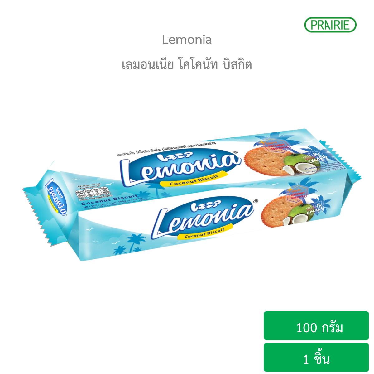 เลมอนเนีย โคโคนัท บิสกิต 100 กรัม - บิสกิตรสมะพร้าว l Lemonia Coconut Flavor Biscuit 100 g. ขนมนำเข้า ราคา 22 บาท*ส่งฟรี